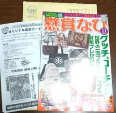 懸賞なび 2025年11月号 【最新号】定期講読者のみに貰える+1枚付