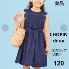 2026年最新】chopin ワンピースの人気アイテム - メルカリ