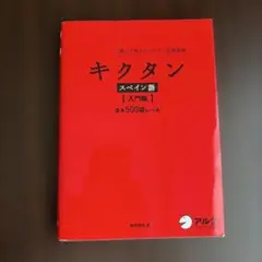 スペイン語　洋書　23冊セット スペイン語 洋書 23冊セット スペイン語洋書23冊セット