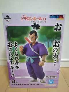 一番くじ ドラゴンボール EX ムラサキ曹長 フィギュア　新品未開封