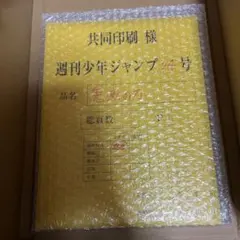 週刊少年ジャンプ応募者全員サービス 鬼滅の刃 最終話まるごと複製原稿セット