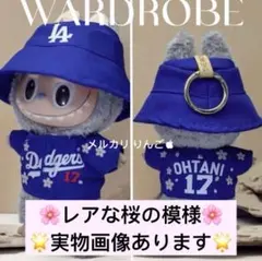 ラブブ服 OHTANI 17ロサンゼルス・ドジャース桜模様着せ替え服フル