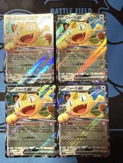 ニャースex ＲＲ4枚セット ポケモンカード