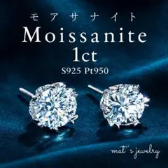 ◆再入荷◆モアサナイト 1ct ピアス S925 pt950 最高級 6.5mmのサムネイル