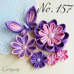 つまみ細工　お花パーツ　七五三　成人式　卒業式　袴　節句　【No.157】