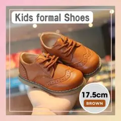 キッズ フォーマルシューズ 17.5cm ユニセックス　結婚式 レザー風
