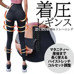 ハイウエストジムレギンス　XLサイズコルセットタイプ　マタニティ～産後痩せにも
