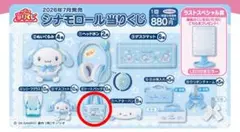 サンリオ シナモロール当りくじ マスコット - メルカリ