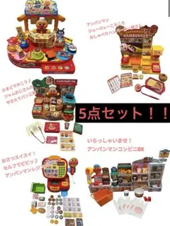アンパンマン おもちゃ まとめ売り お店屋さん