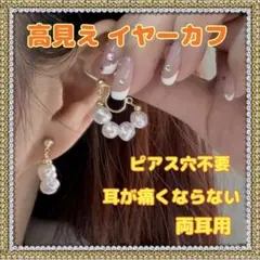 痛くない イヤーカフ ゴールド 両耳用 レディース 両耳用イヤーカフ 高見え