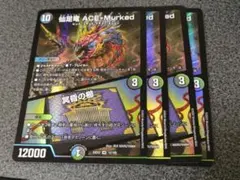 仙足竜 ace-murked　4枚