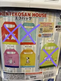 HENTEKOSAN HOUSE エコバッグ 犬　クマ&リス