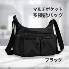 〝たっぷりポケット〟軽量ショルダーバッグ 撥水 ブラック 男女兼用 黒 バッグのサムネイル
