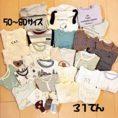 ⭐︎お値下げ⭐︎ロンパース　まとめ売り　５０〜８０サイズ