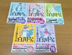 メンタル強め美女白川さん 1巻～8巻セット 獅子 - メルカリ