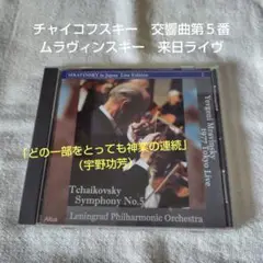 ムラヴィンスキー