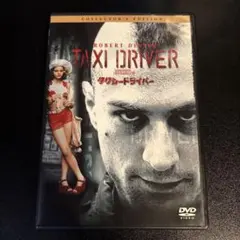 タクシードライバー コレクターズエディション DVD
