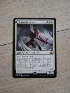 折れた刃、ギセラ 悪夢の声、ブリセラ MTG マジック・ザ・ギャザリング