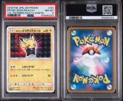 ボスごっこピカチュウ ロケット団 psa8 - メルカリ
