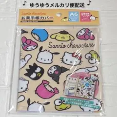 サンリオキャラクターズ　お薬手帳カバー　お薬手帳ケース　マルチケース　新品