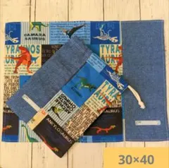 30×40 給食袋 ランチョンマット セット 恐竜 青 男の子 コップ袋 巾着