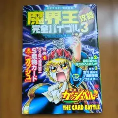 金色のガッシュベル!! 魔界王候補 オフィシャルショップ優勝特典