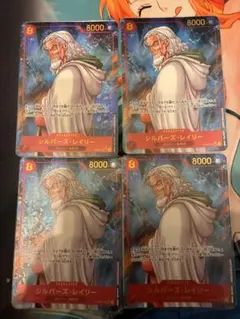 シルバーズ・レイリー SEC パラレル OP08-118 ４枚セット