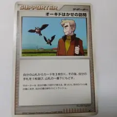 ポケモンカードゲーム　オーキドはかせの訪問のサムネイル