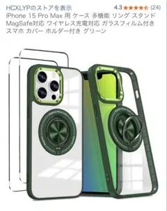 iPhone 15 Pro Max 用 グリーンケース リングスタンド付き