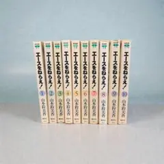 【全巻セット】エースをねらえ！ 文庫版 全10巻完結セット 山本鈴美香 集英社