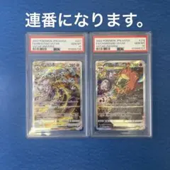 【連番】リザードンVSTAR＆ミュウツーVSTAR