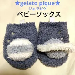 ジェラートピケ☆ベビー靴下gelatopique惑星柄立体スペースモチーフ
