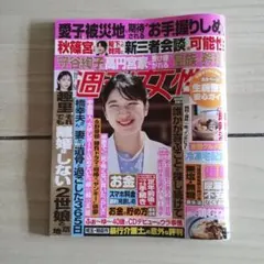週刊女性 9月8日・15日合併号