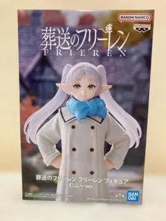 葬送のフリーレン フリーレン フィギュア-むふーver.- - メルカリ