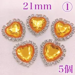 【310】ラインストーン　ハート1番　21ｍｍ　5個セット