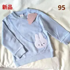 【新品タグ付き】うさぎさん付き優しい水色のトレーナー サイズ95