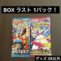 ポケモンカード メガブレイブ ＆ メガシンフォニア 1パック