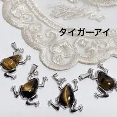 C125/天然石◇タイガーアイ 蛙 カエル ペンダントトップ 1個 - メルカリ