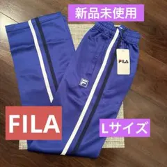 【FILA 】ジャージパンツ Lサイズ 　　　　ギャレックス製　男女兼用　日本製