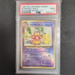 サザンアイランド　ヤドキング　旧裏　PSA9 ヤドキング PSA9 旧裏 サザンアイランド - メルカリ