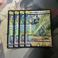 回転の精霊ナイッショエル　4枚