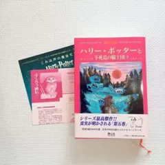 ハリー・ポッターと不死鳥の騎士団下　初版帯付き　ふくろう通信号外