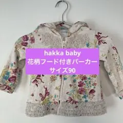hakka baby 花柄フード付きパーカー　90 フリル