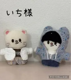 いち様straykids 10cmぬい服 ジニレット ヒョンジン