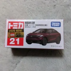 トミカ　日産リーフ初回特別仕様　匿名配送