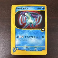 R団のスイクンのサムネイル