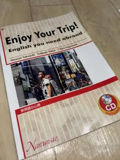 Enjoy Your Trip! 英語教材 CD付き