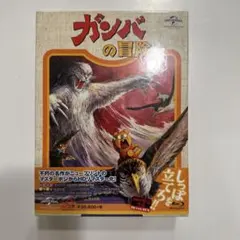 2026年最新】ガンバの冒険 ノロイの人気アイテム - メルカリ