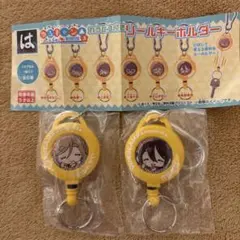 ゆるキャン　はま寿司　カラビナ付きリールキーホルダー　2つ