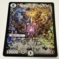 デュエルマスターズ 聖忌祀ニューウェイヴ 2013年